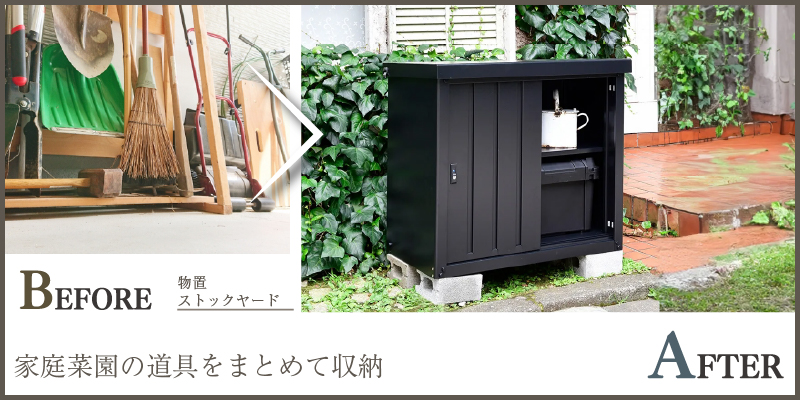 家庭菜園の道具をまとめて収納!作業効率アップのストックヤード活用法