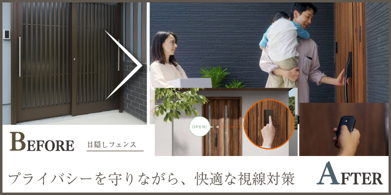 スマートキー付き玄関ドアへ交換