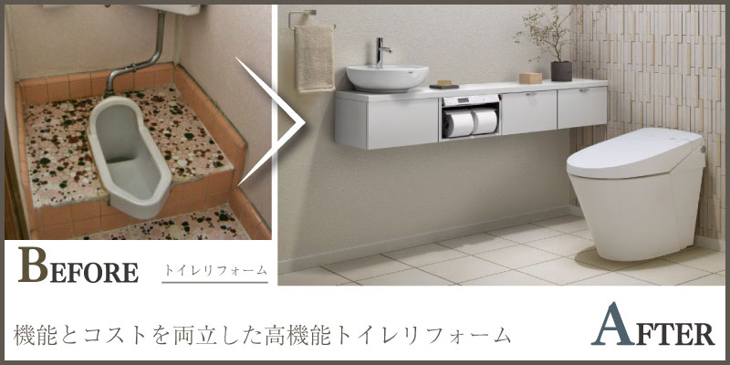 機能とコストのバランス重視の高機能トイレの選び方