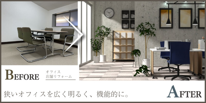 【スタートアップ企業向け】コンパクトながら機能的なオフィスレイアウト提案
