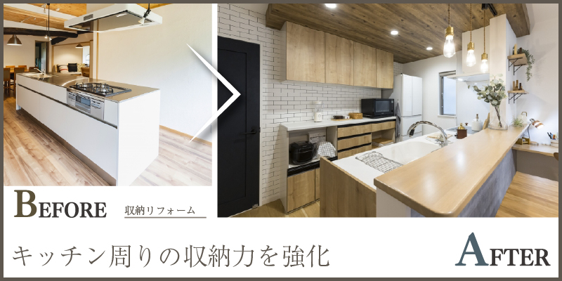 キッチン周りの収納力を強化