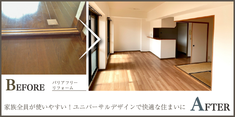 家族全員が使いやすい！ユニバーサルデザインで快適な住まいに