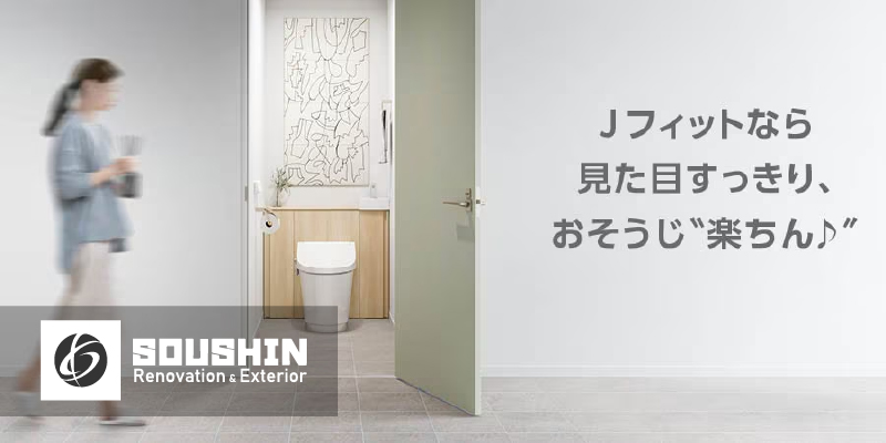Jフィット LIXIL